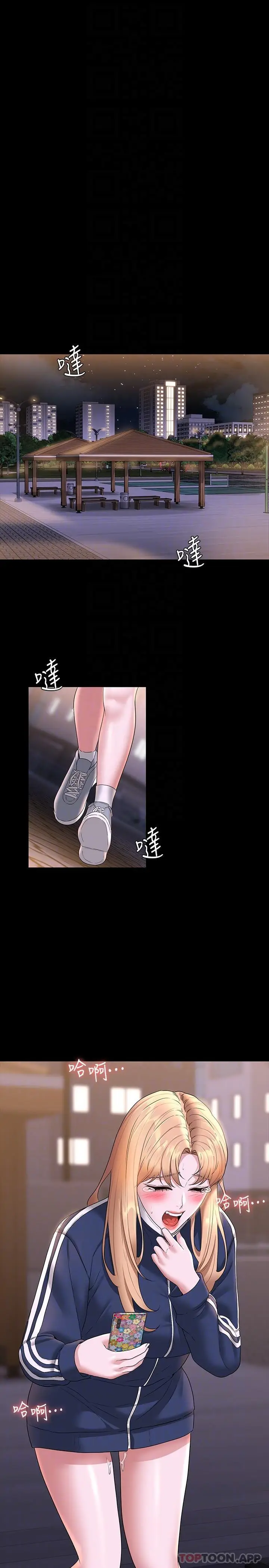 漫画《超级公务员》第73话第21张图