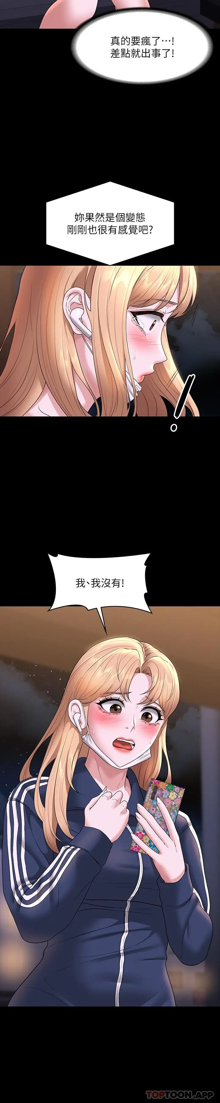 漫画《超级公务员》第73话第22张图