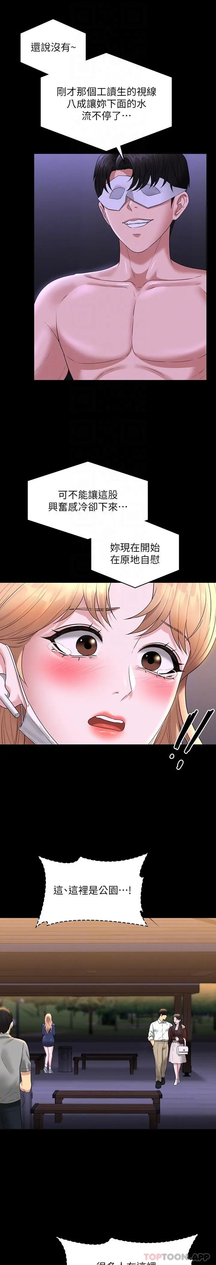 漫画《超级公务员》第73话第23张图