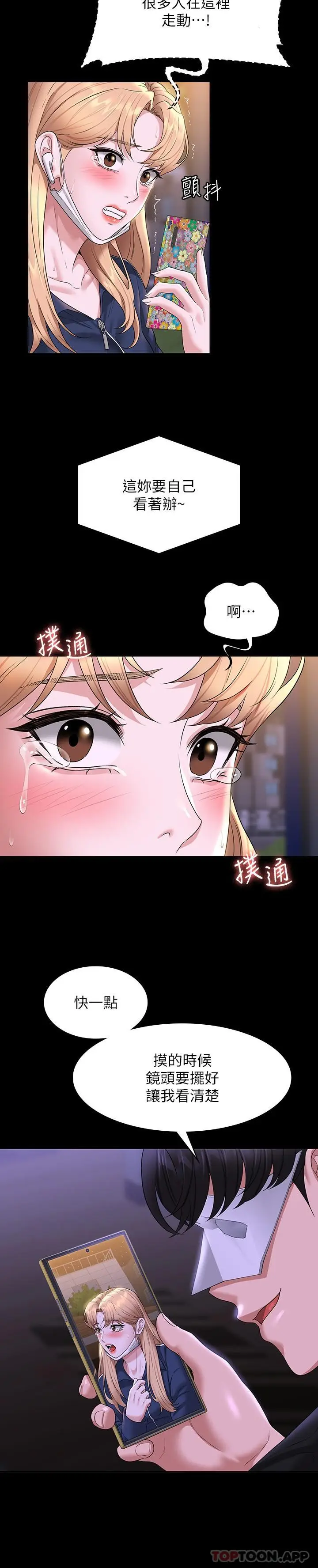 漫画《超级公务员》第73话第24张图
