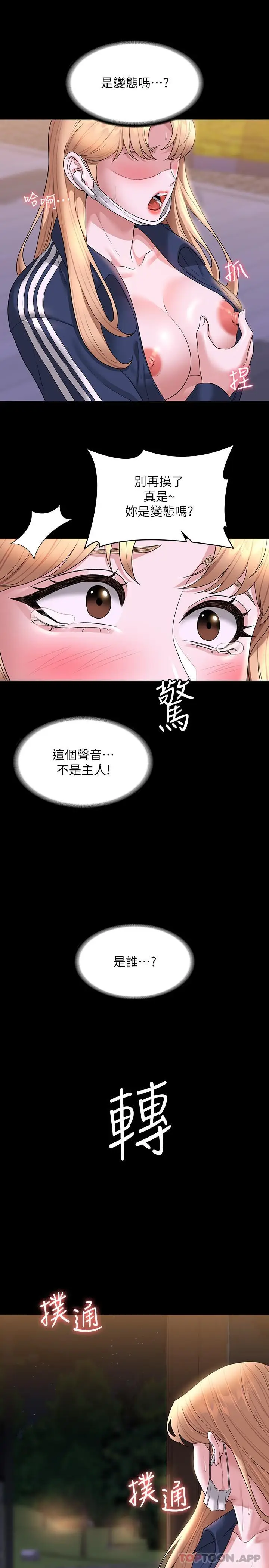 漫画《超级公务员》第73话第28张图