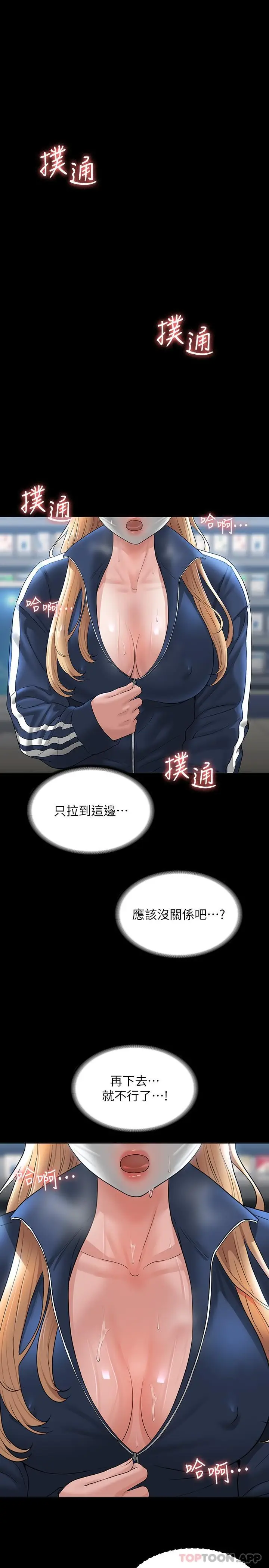漫画《超级公务员》第73话第3张图
