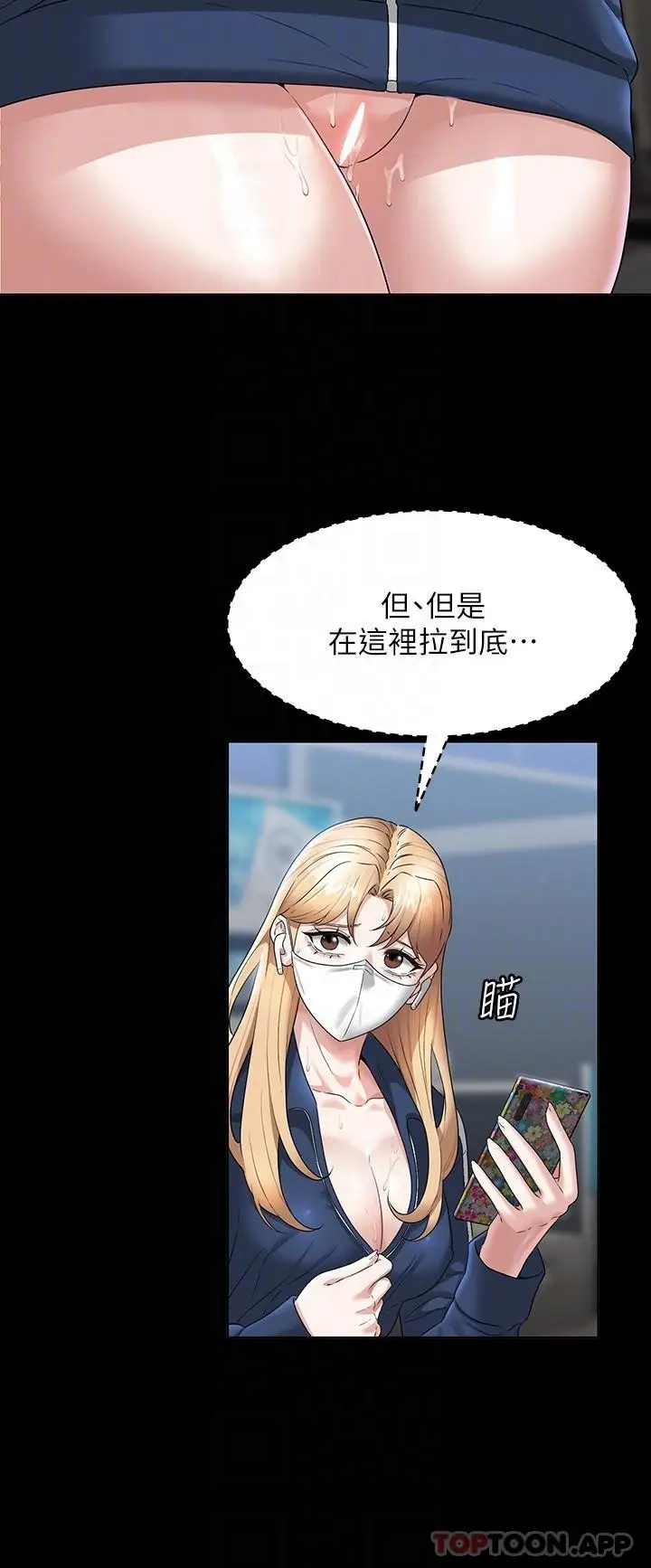 漫画《超级公务员》第73话第5张图