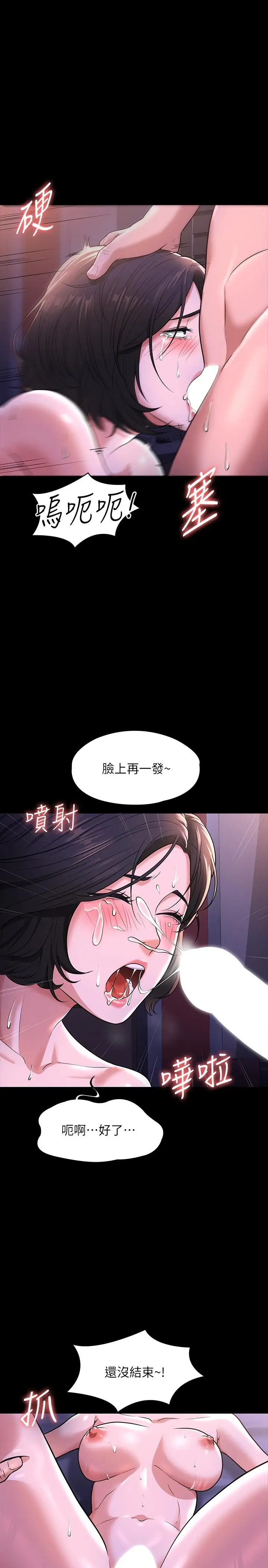 漫画《超级公务员》第30话第13张图