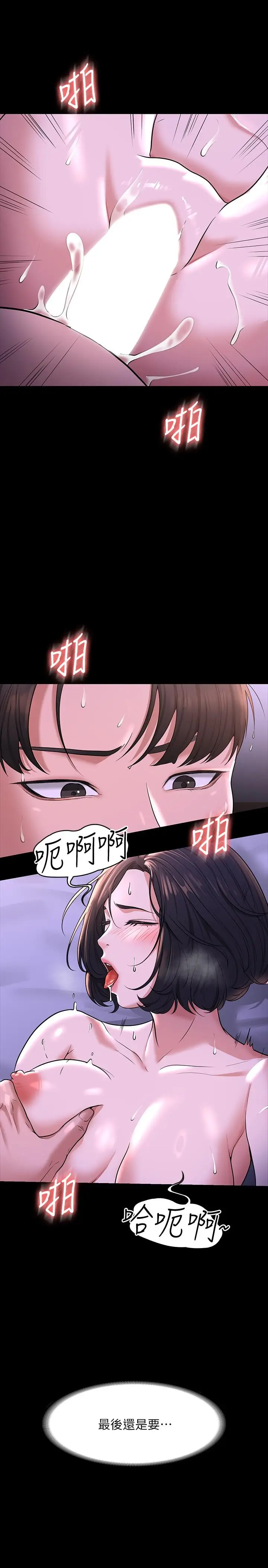 漫画《超级公务员》第30话第15张图