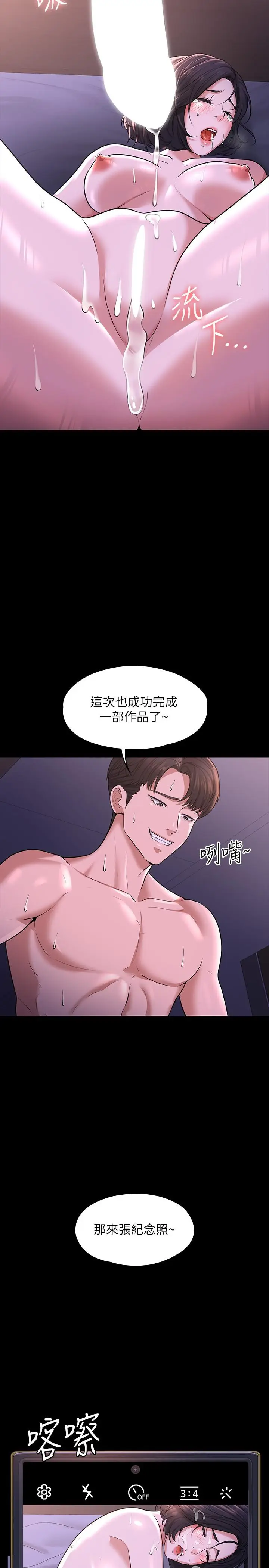 漫画《超级公务员》第30话第17张图