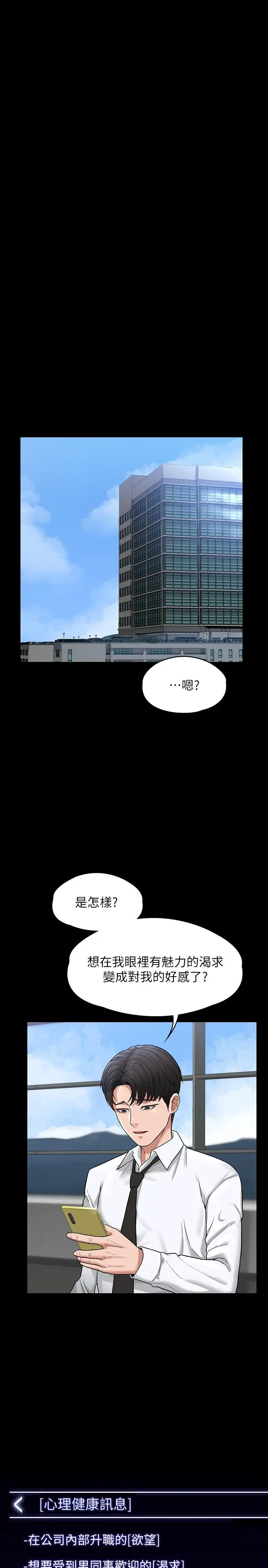 漫画《超级公务员》第30话第20张图