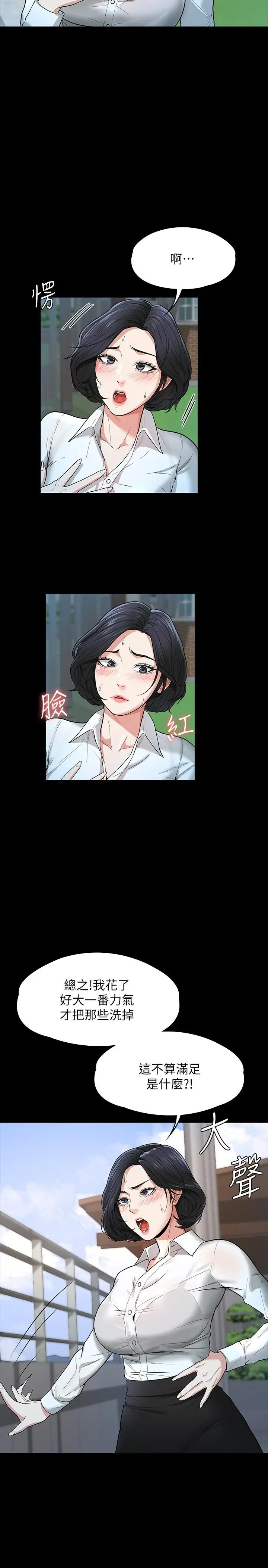 漫画《超级公务员》第30话第23张图