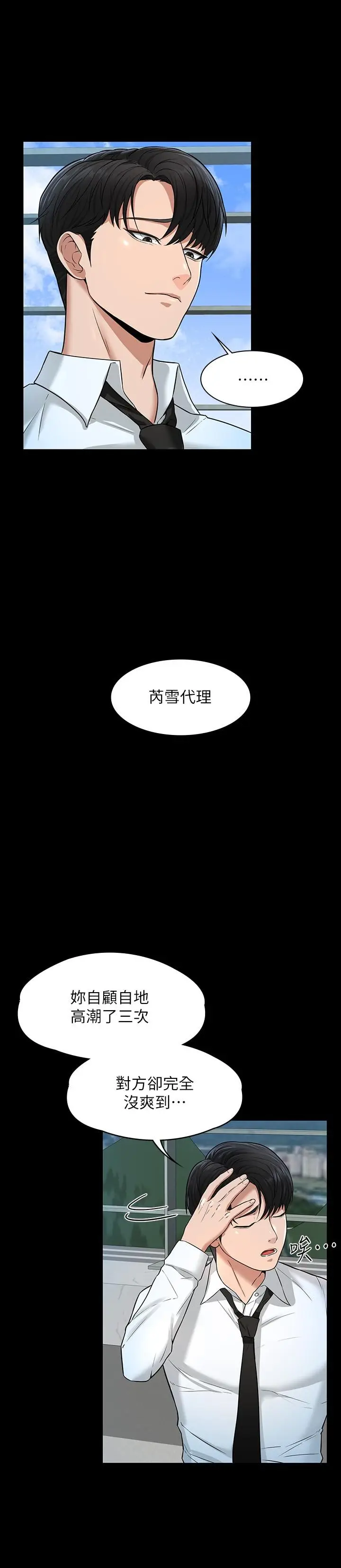 漫画《超级公务员》第30话第24张图