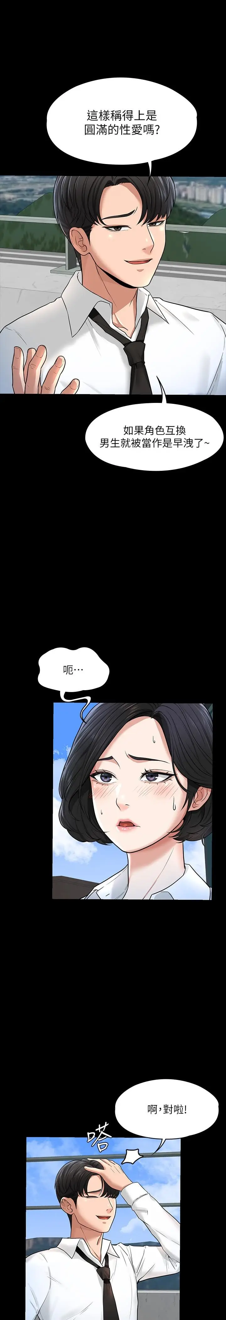漫画《超级公务员》第30话第25张图