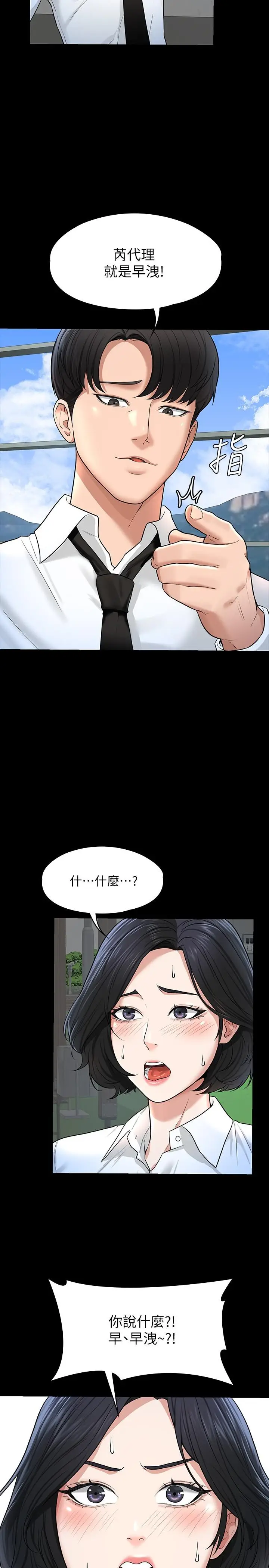 漫画《超级公务员》第30话第26张图