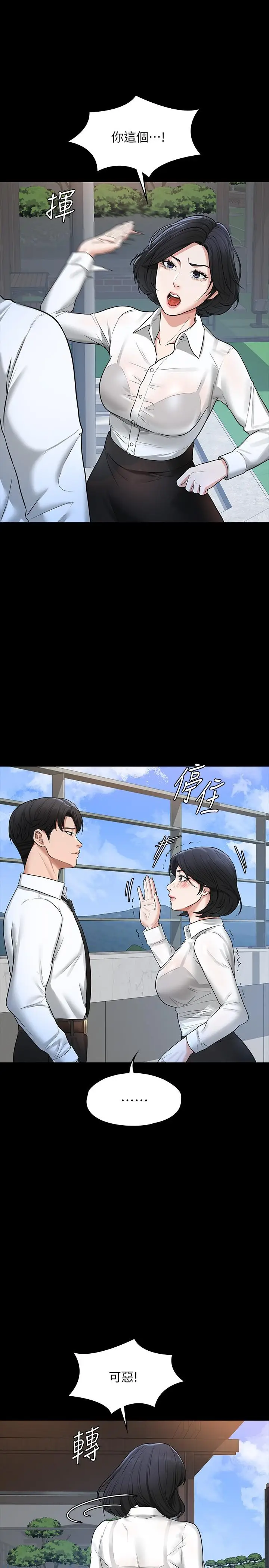 漫画《超级公务员》第30话第28张图