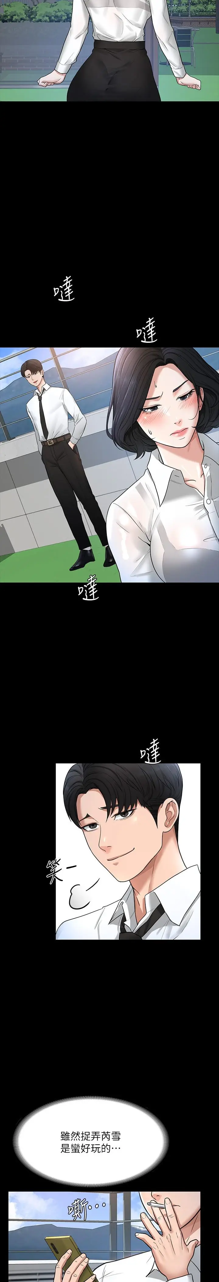 漫画《超级公务员》第30话第29张图