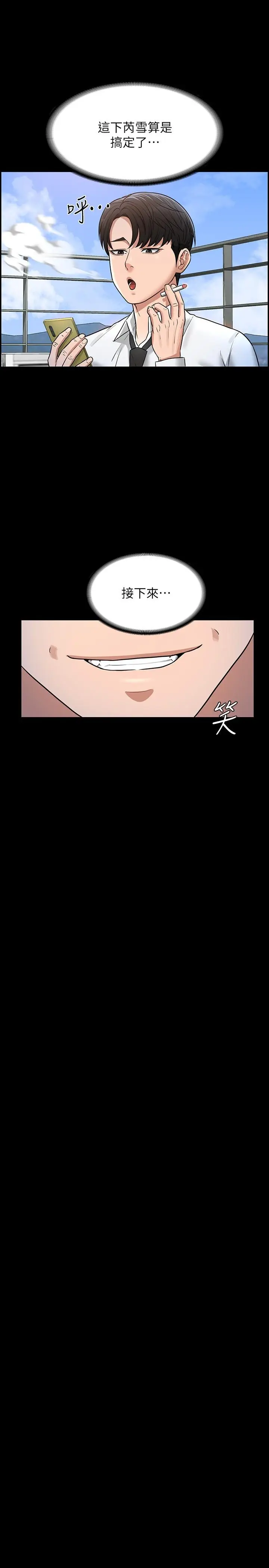 漫画《超级公务员》第30话第31张图