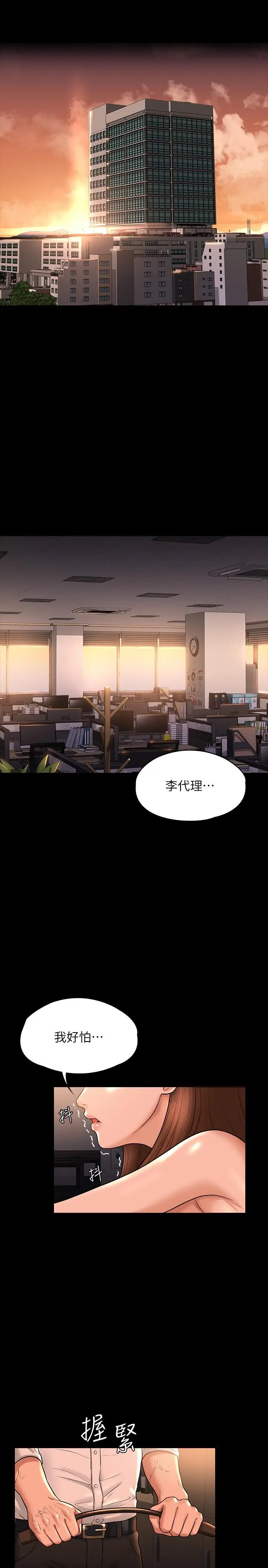 漫画《超级公务员》第30话第32张图