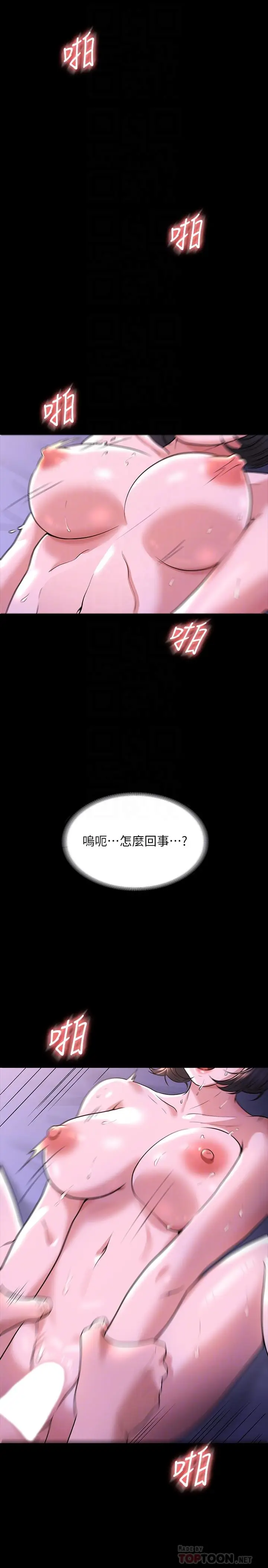 漫画《超级公务员》第30话第4张图