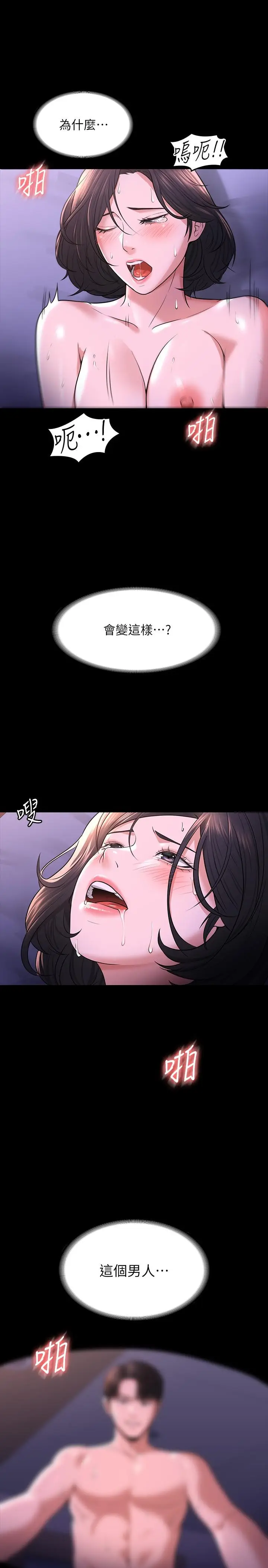 漫画《超级公务员》第30话第5张图