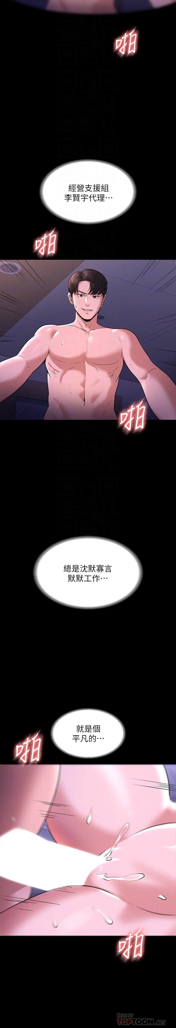 漫画《超级公务员》第30话第6张图
