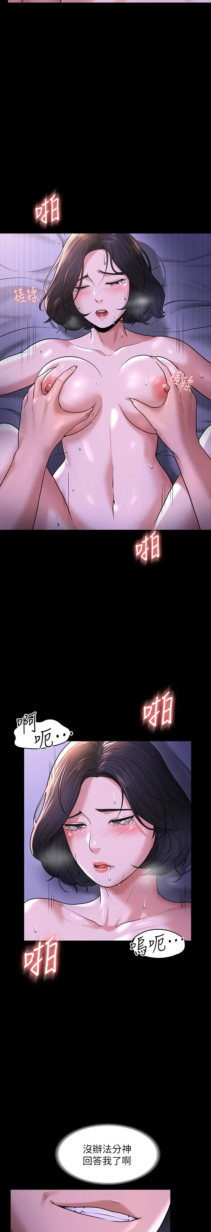 漫画《超级公务员》第30话第9张图
