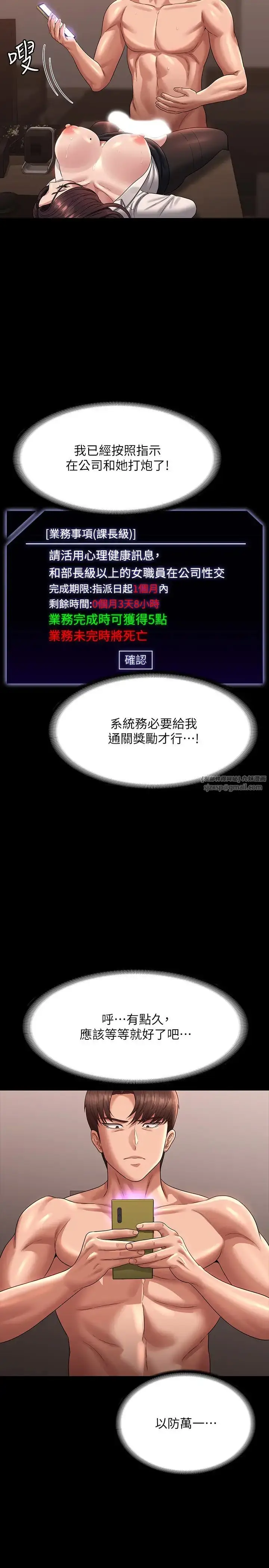 漫画《超级公务员》第135话第25张图