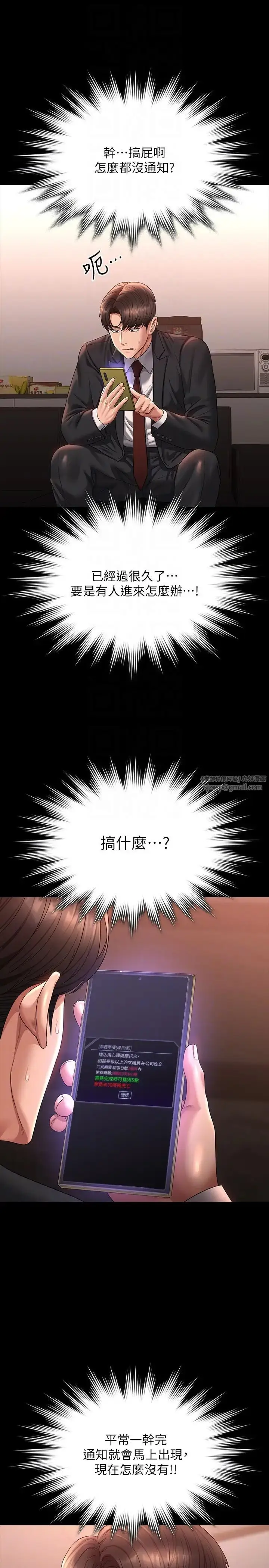 漫画《超级公务员》第135话第28张图