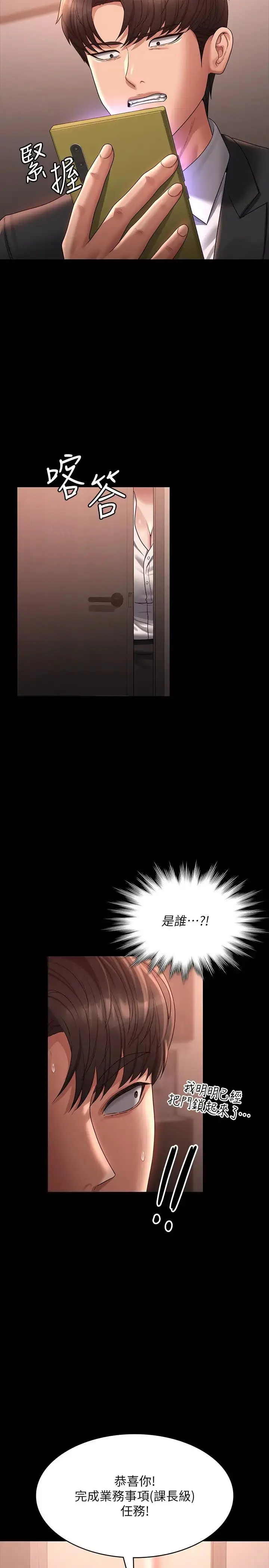 漫画《超级公务员》第135话第29张图