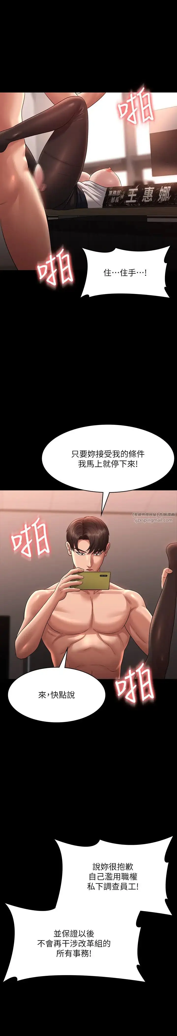 漫画《超级公务员》第135话第3张图