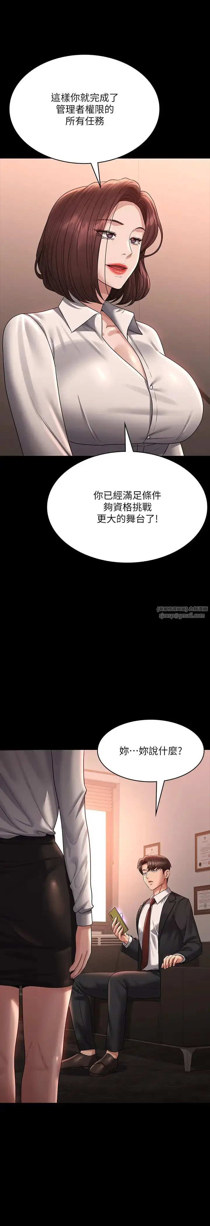 漫画《超级公务员》第135话第31张图