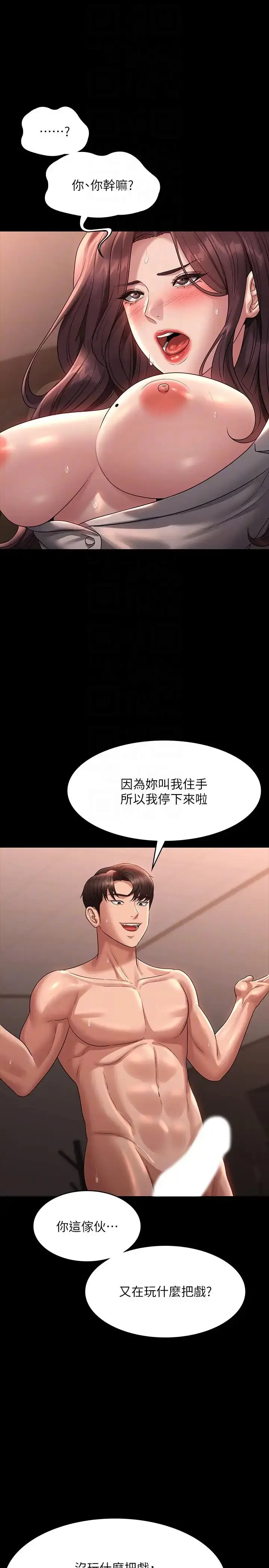 漫画《超级公务员》第135话第6张图