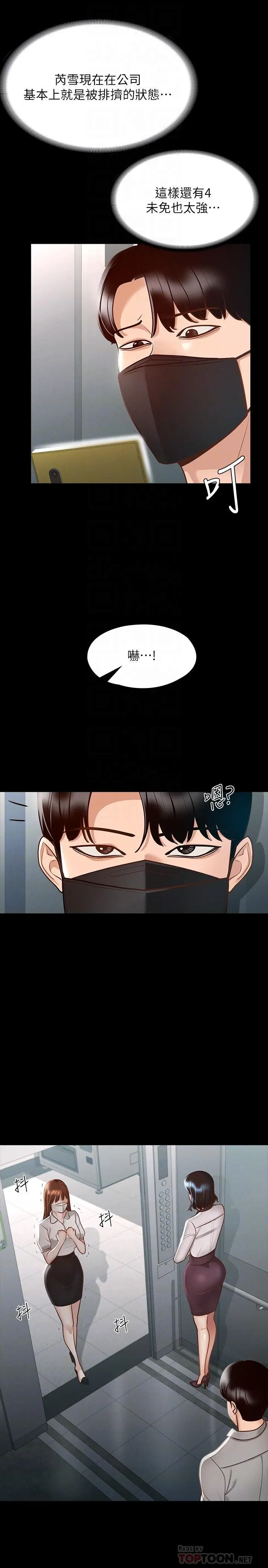 漫画《超级公务员》第17话第10张图