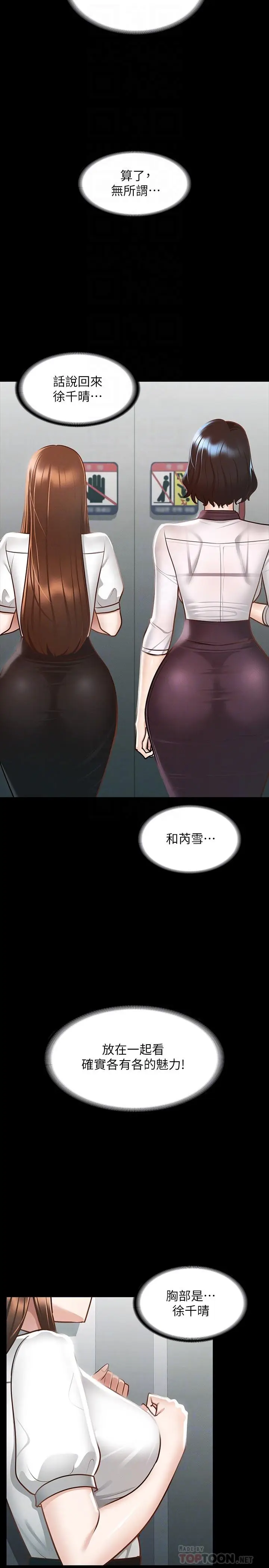 漫画《超级公务员》第17话第14张图