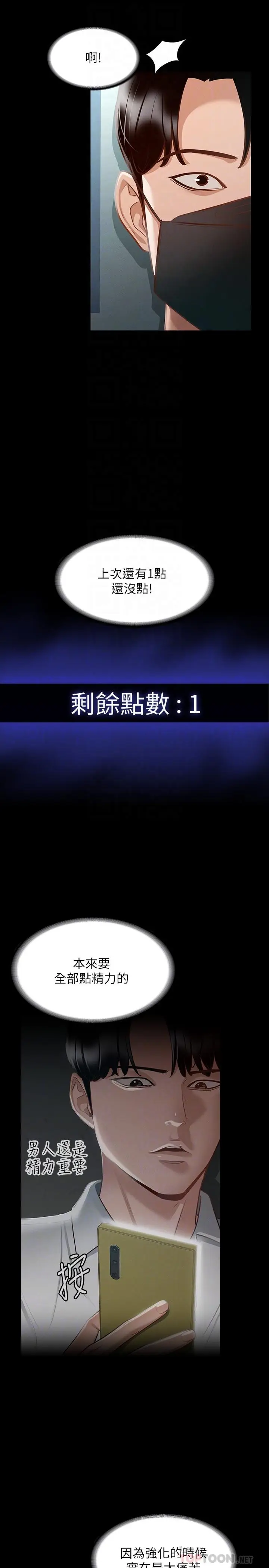 漫画《超级公务员》第17话第16张图