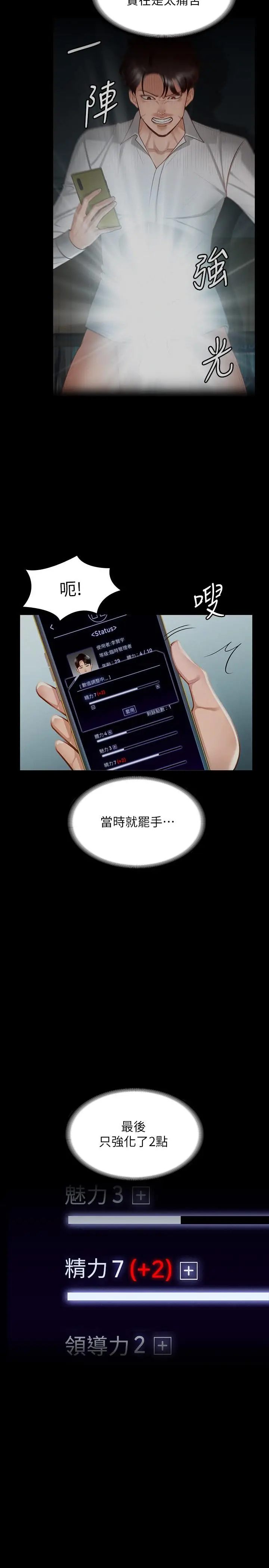 漫画《超级公务员》第17话第17张图