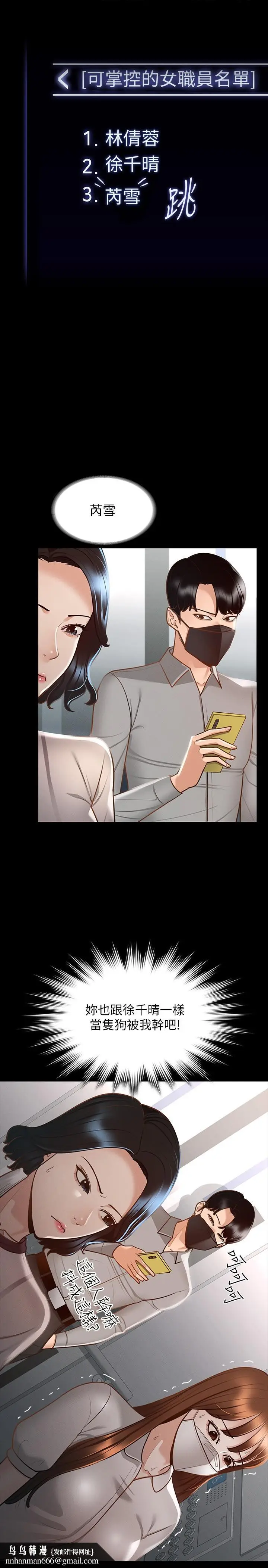 漫画《超级公务员》第17话第19张图