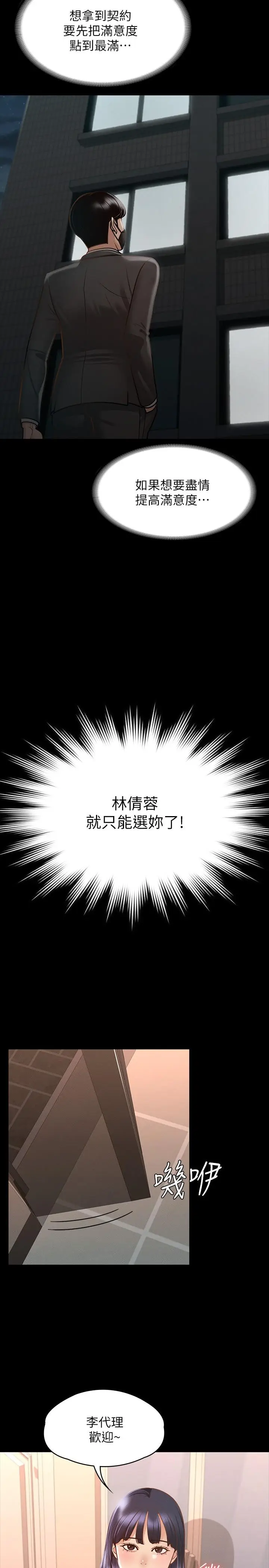 漫画《超级公务员》第17话第21张图