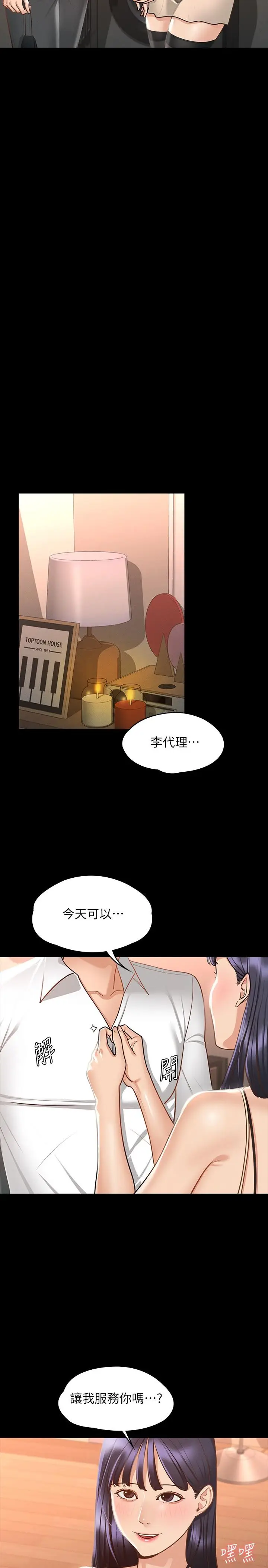 漫画《超级公务员》第17话第24张图