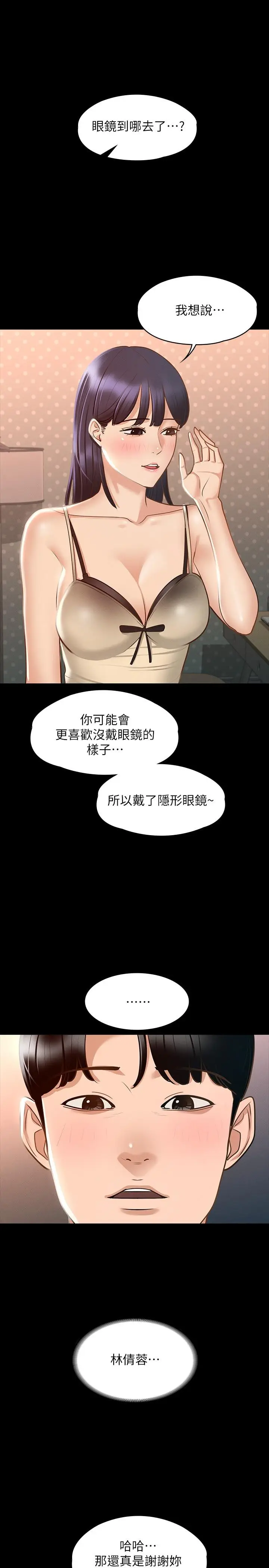漫画《超级公务员》第17话第26张图