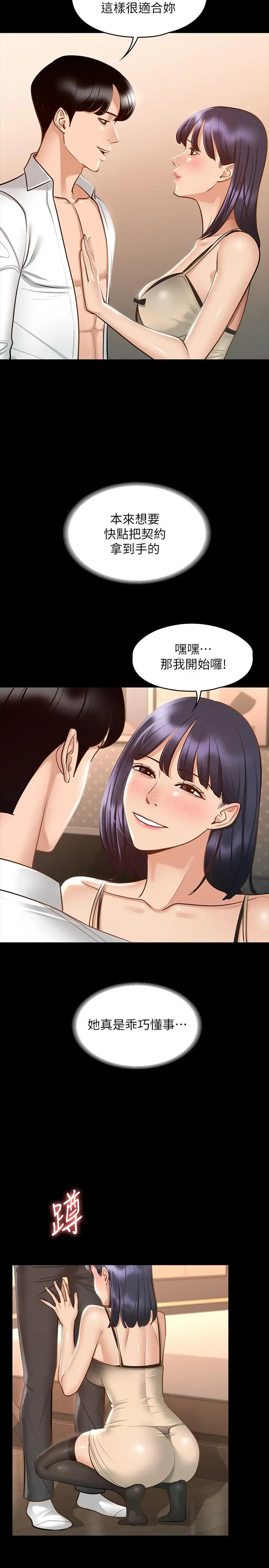 漫画《超级公务员》第17话第27张图