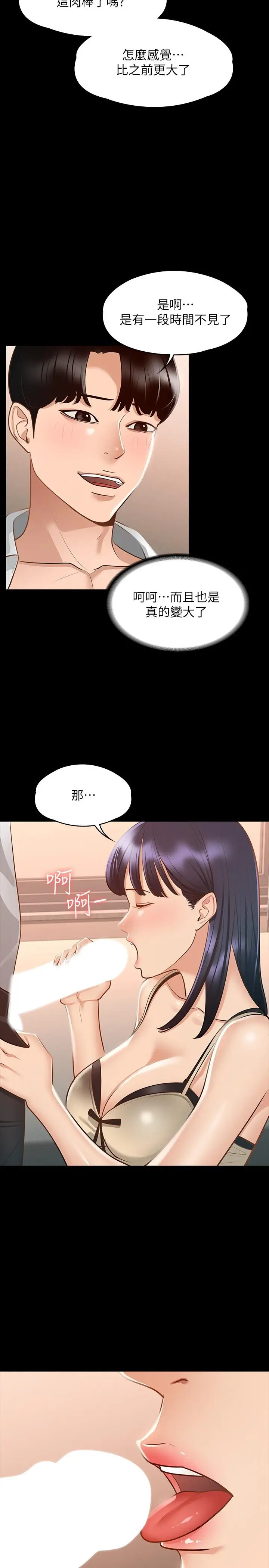 漫画《超级公务员》第17话第30张图