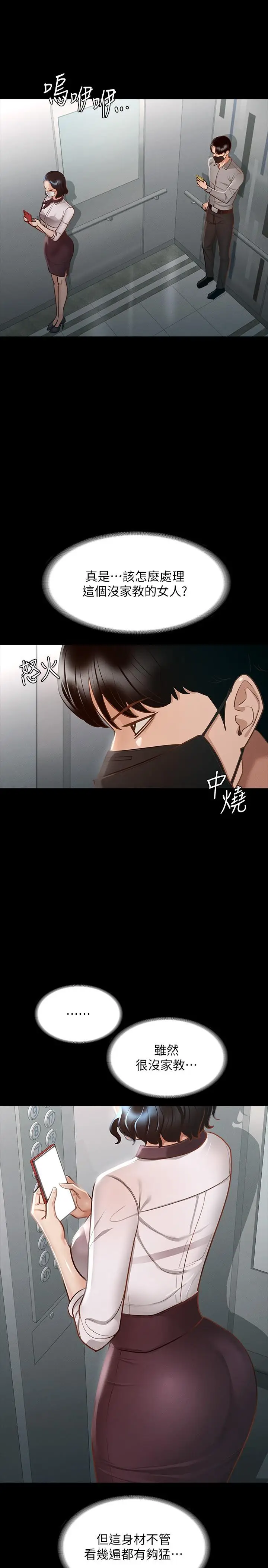 漫画《超级公务员》第17话第5张图