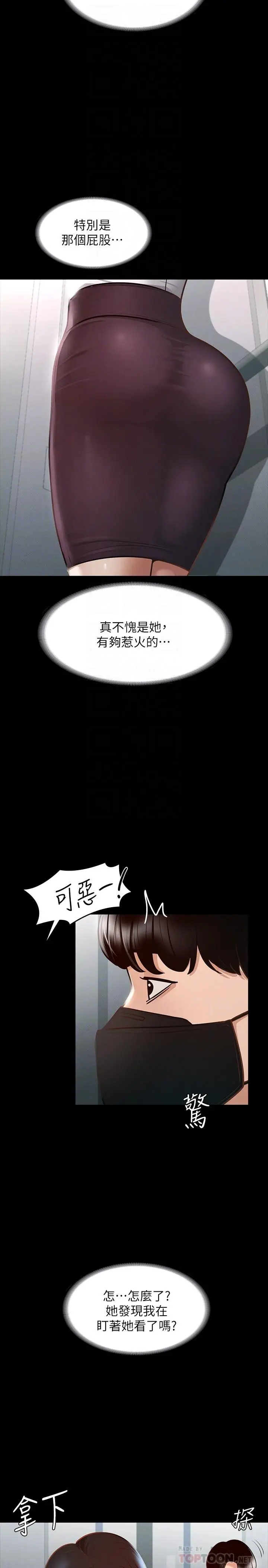 漫画《超级公务员》第17话第6张图