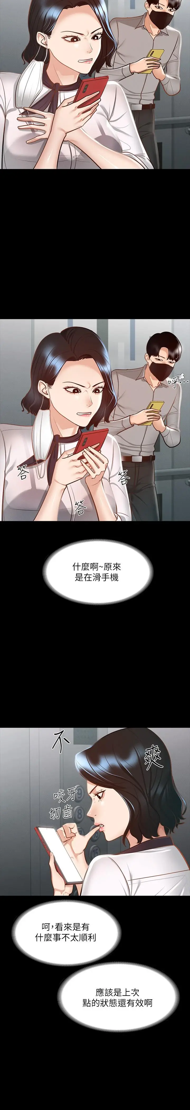 漫画《超级公务员》第17话第7张图