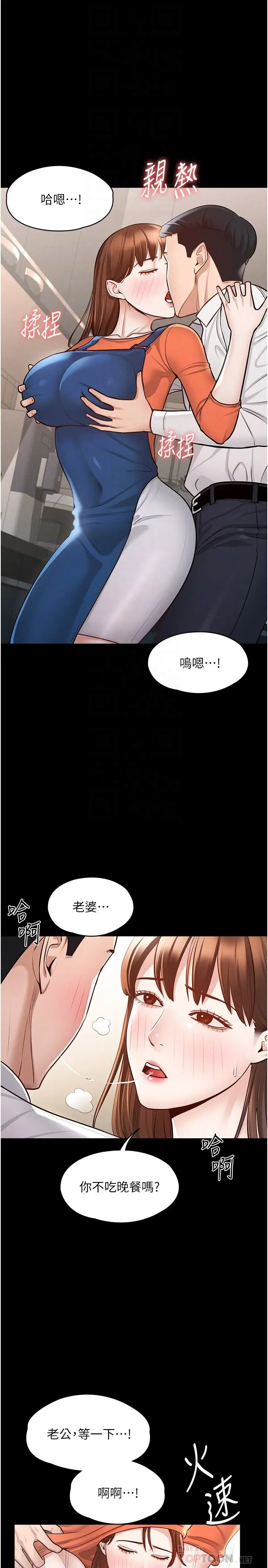 漫画《超级公务员》第4话第10张图