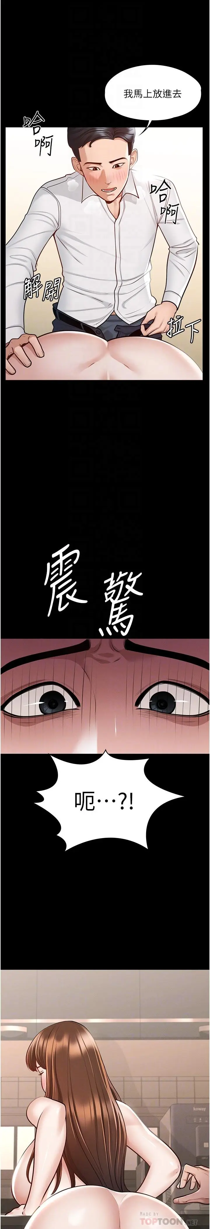漫画《超级公务员》第4话第14张图