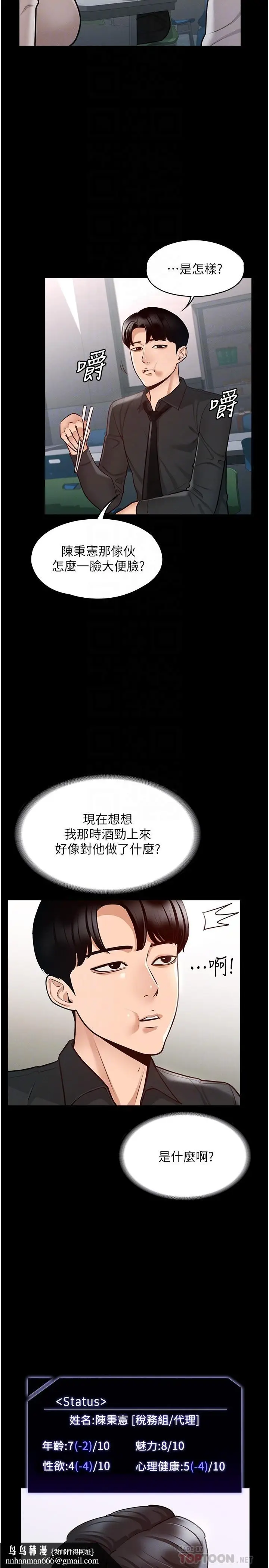 漫画《超级公务员》第4话第18张图