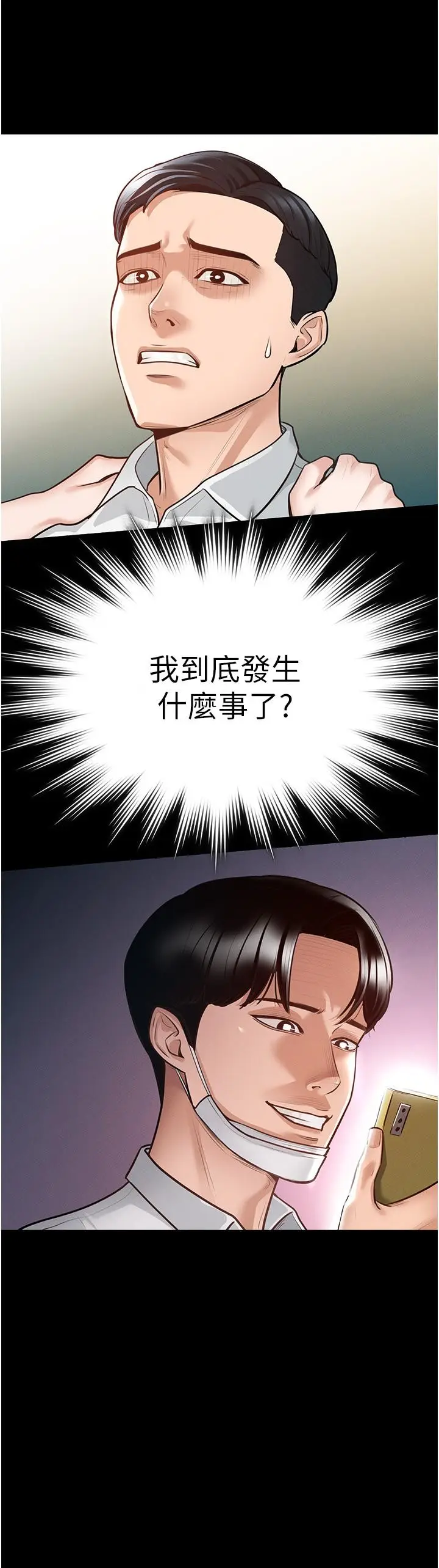 漫画《超级公务员》第4话第2张图