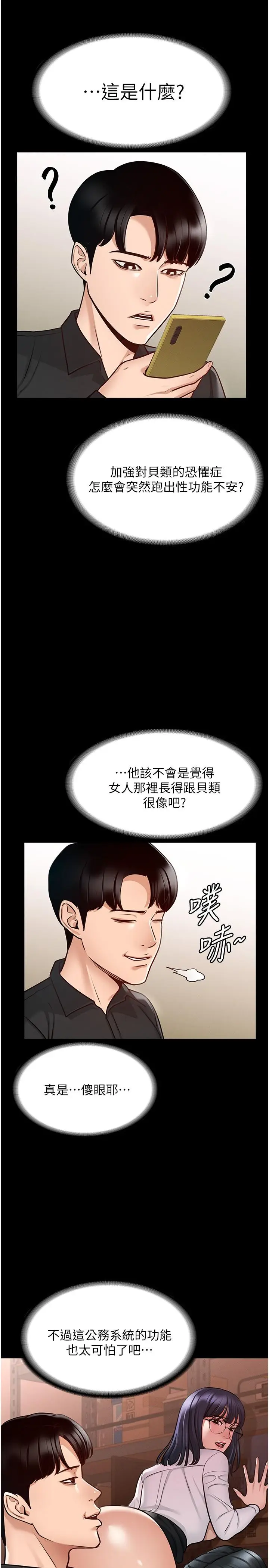 漫画《超级公务员》第4话第20张图