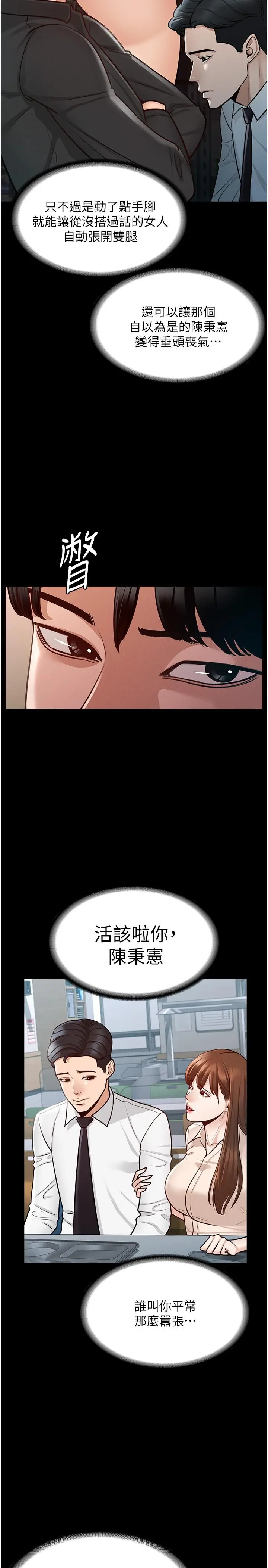 漫画《超级公务员》第4话第21张图