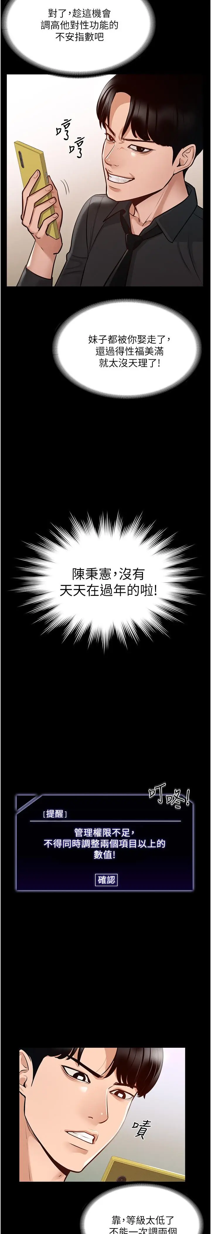 漫画《超级公务员》第4话第22张图