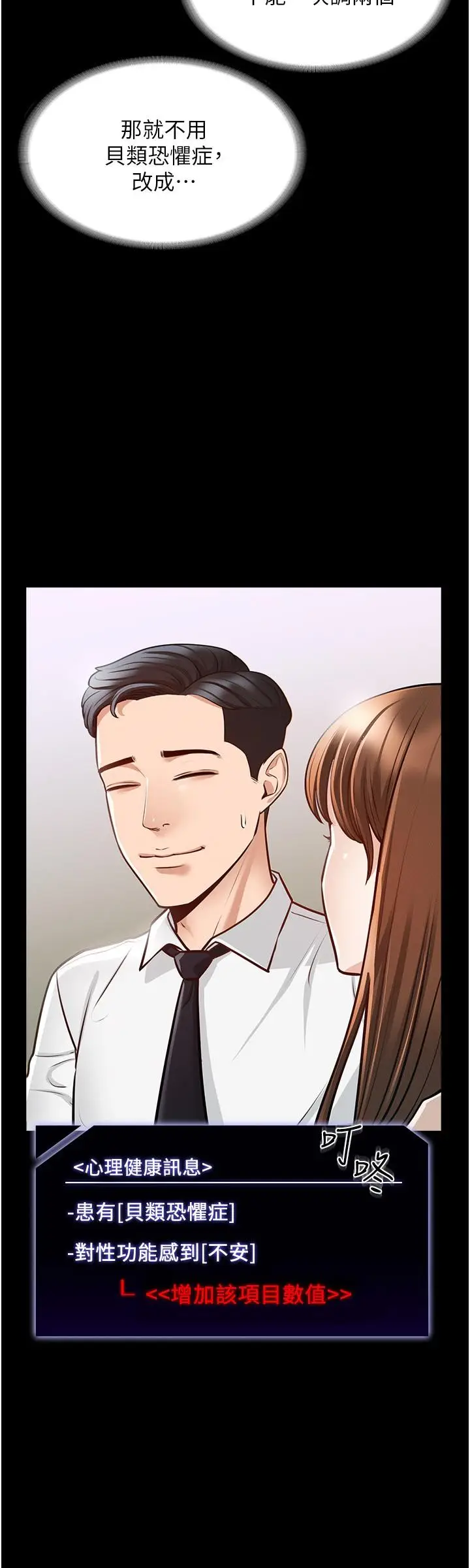 漫画《超级公务员》第4话第23张图